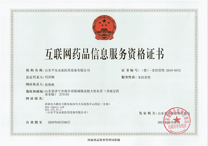 點擊查看詳細信息<br>標題：互聯網藥品信息服務資格證書閱讀次數：659